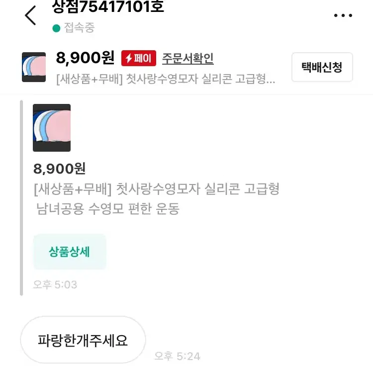 [새상품+무배] 첫사랑수영모자 실리콘 고급형 남녀공용 수영모 편한 운동