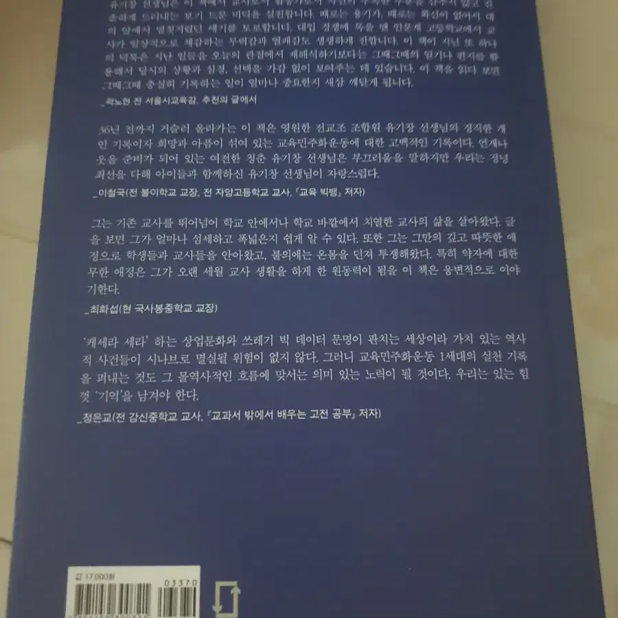 교대 사범대 생기부 쓰기 좋은 책 우물쭈물하다 끝난 교사이야기