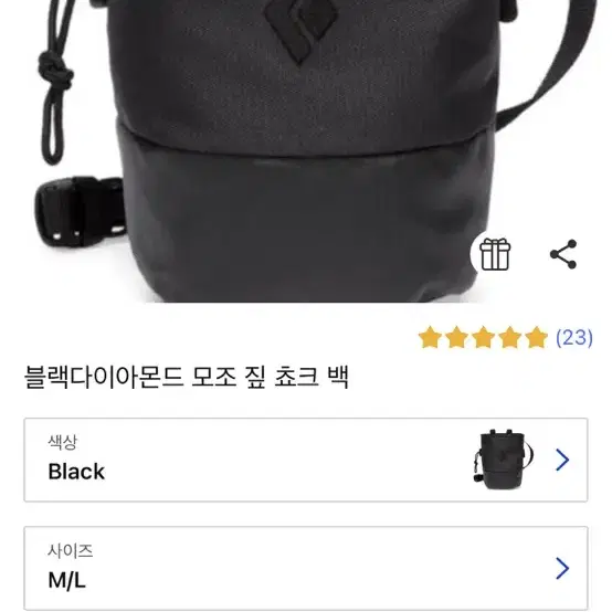 블랙다이아몬드 클라이밍 초크백 새거