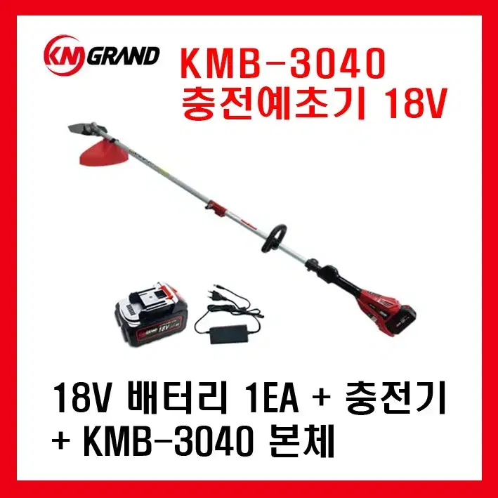 18V 충전예초기 케이엠그랜드