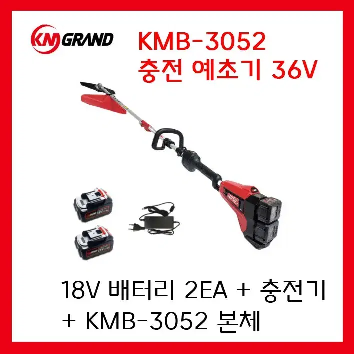 36V 충전예초기 케이엠그랜드