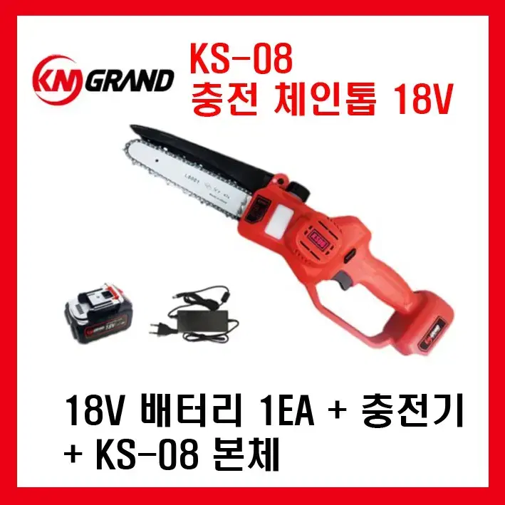 18V 충전체인톱 한손톱