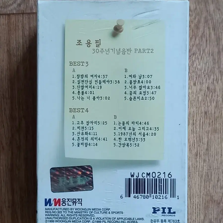 조용필 미개봉 카세트테이프 2tape box