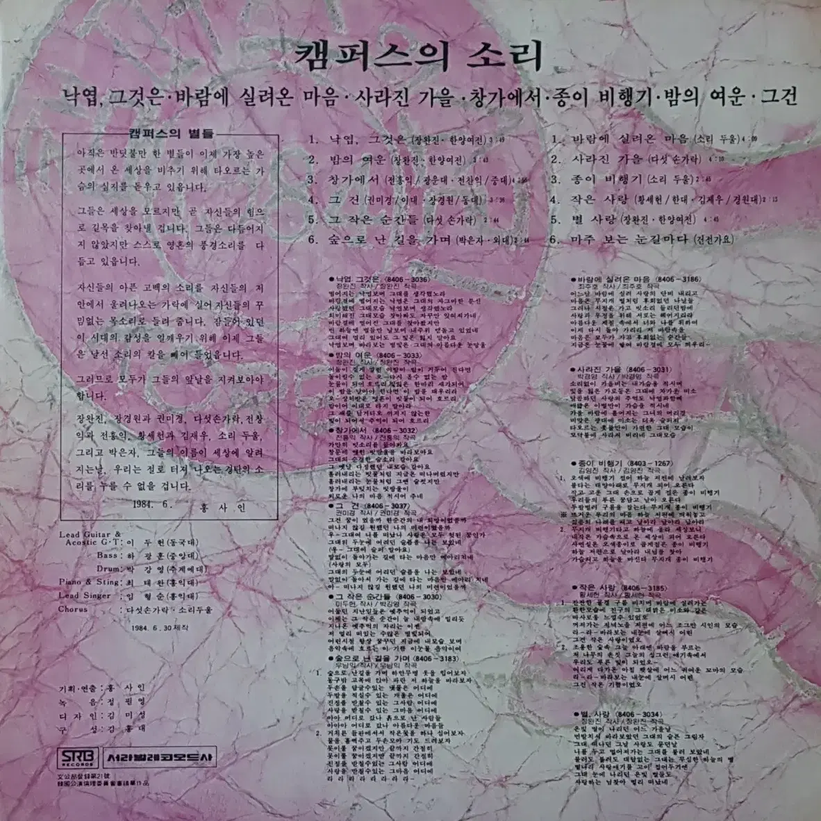 캠퍼스의 소리 LP