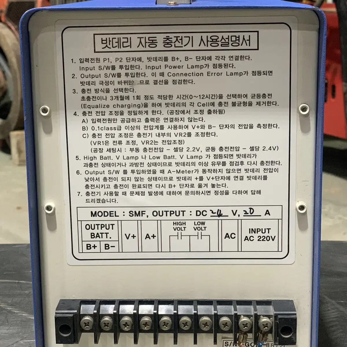 이지콘 DC 24V 베터리 충전기 SMF