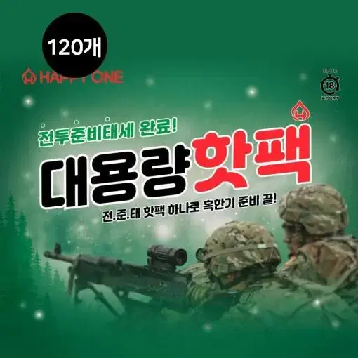 [무료배송] 군용 핫팩 150g 120개 대용량 대형