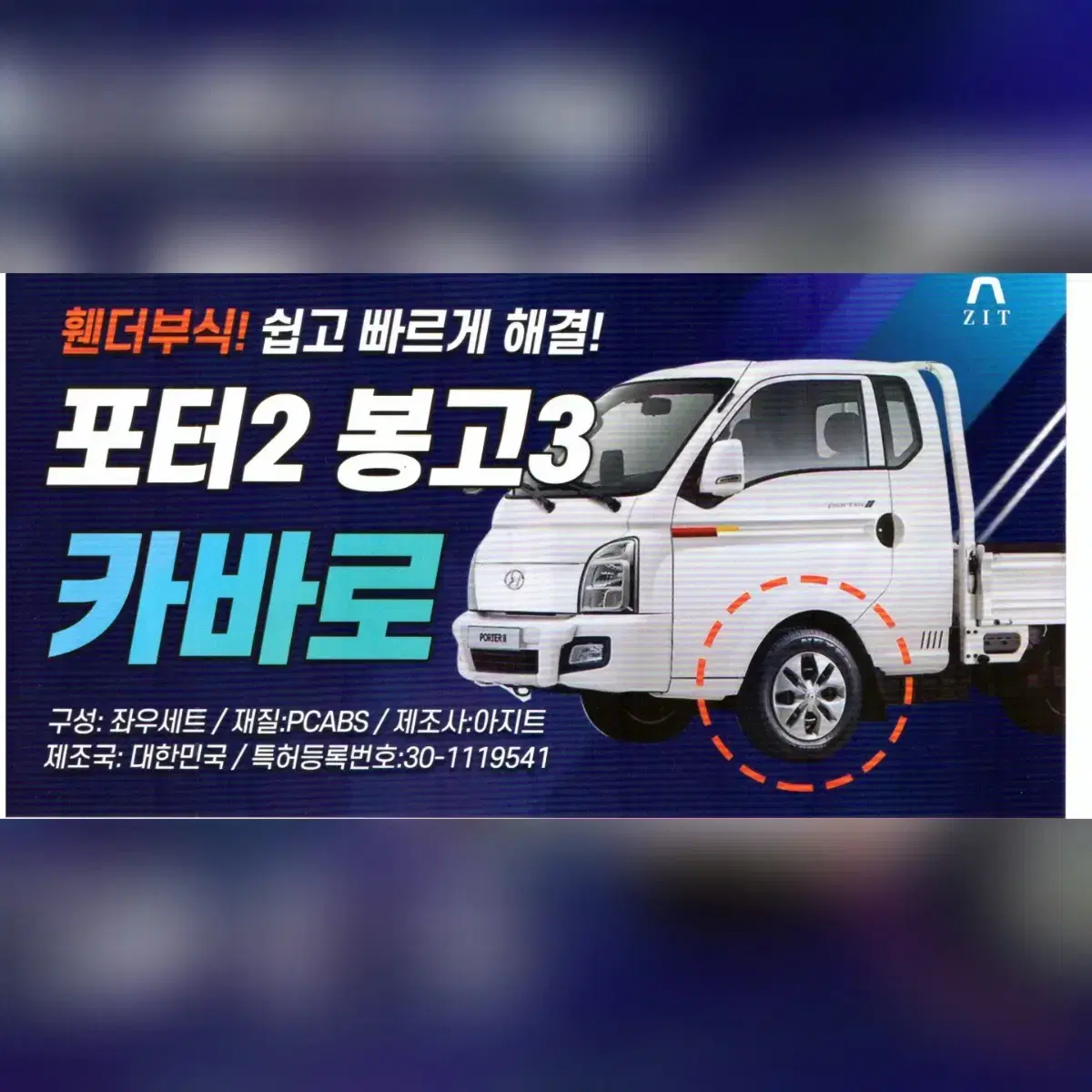 봉고3 포터2 마이티 메가트럭 적재함 1톤화물차 휀다부식 수리하세요