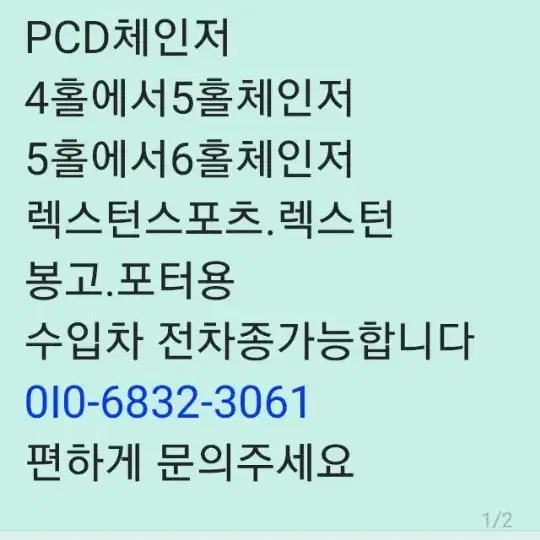 피씨디체인저 