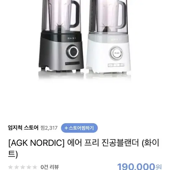 <가격인하!!> 에어프리 진공블랜더 AGK Nordic (미개봉 신상품)