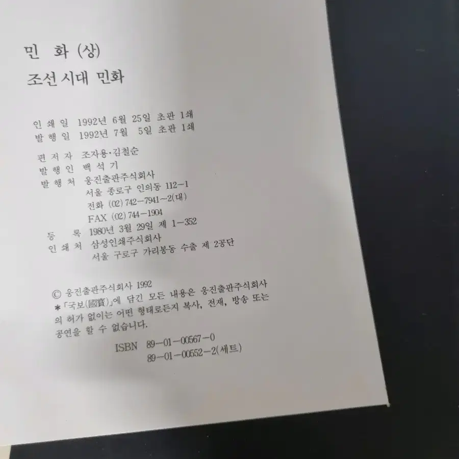 국보책/민화책/웅진출판사/16권/일괄