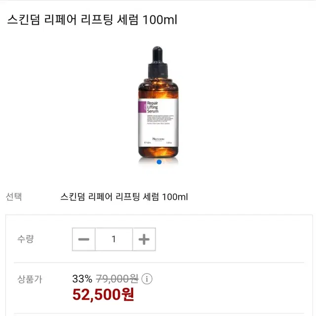 피부과전문제품(리페어리프팅세럼/100ml)