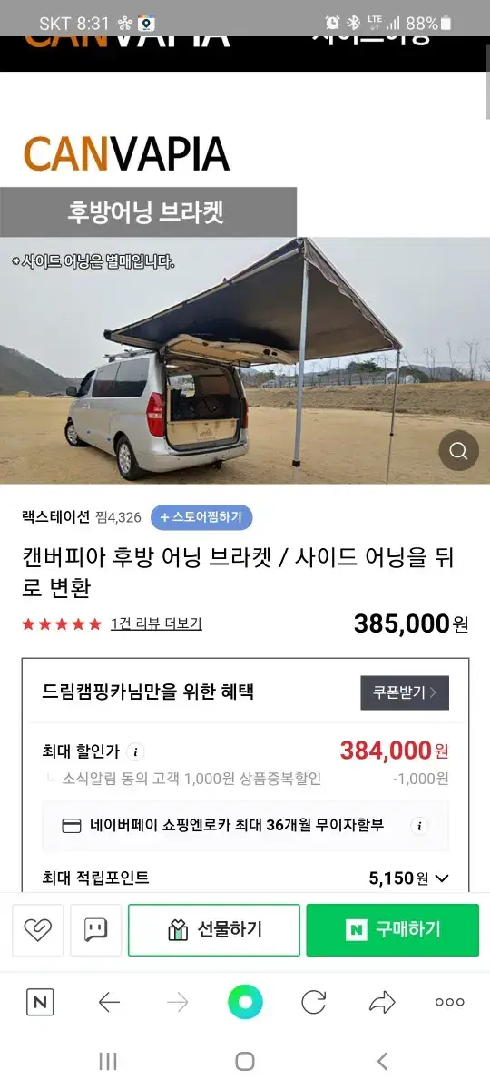 어닝  후방브라켓팝니다