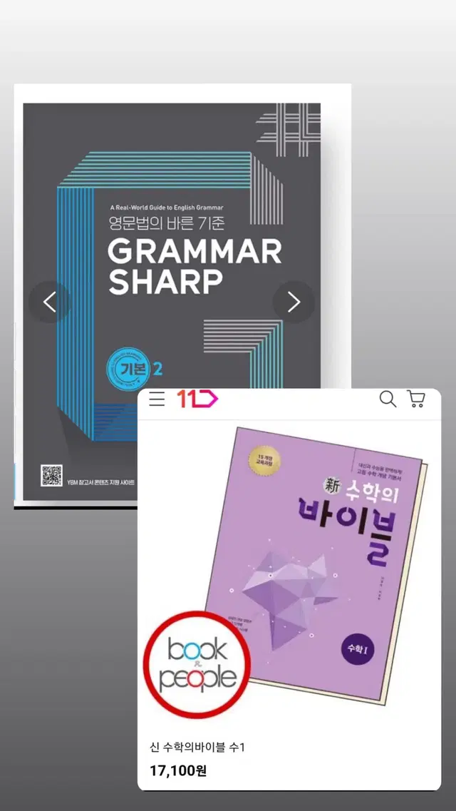 고2 수1 바이블 Grammar Sharp 기본 2 영어 문법책 팔아요