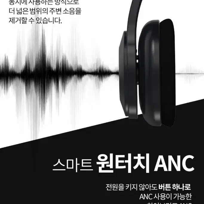 10만원대 SKY 스카이 핏 ANC H100 액티브 노이즈 캔슬링 헤드셋