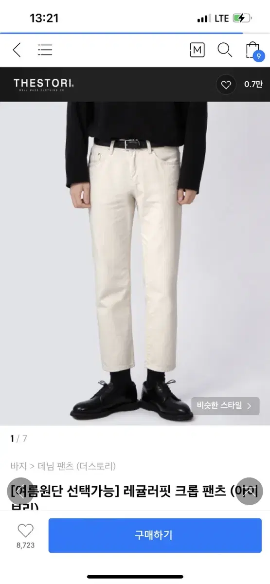 [1] The Story Regular Fit Cropped Pants in Ivory