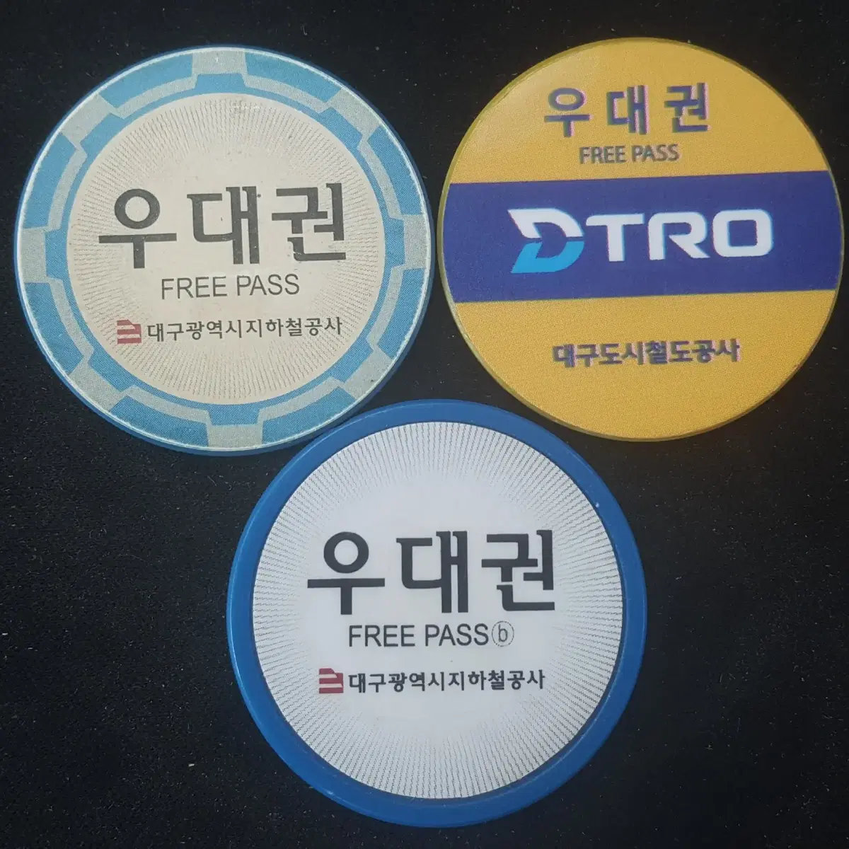 대구 지하철 승차권 우대권 3종