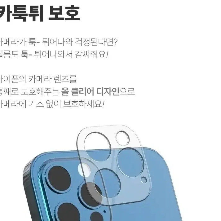 아이폰13,미니,프로,프로맥스 갤럭시 카메라 강화유리 필름 팝니다