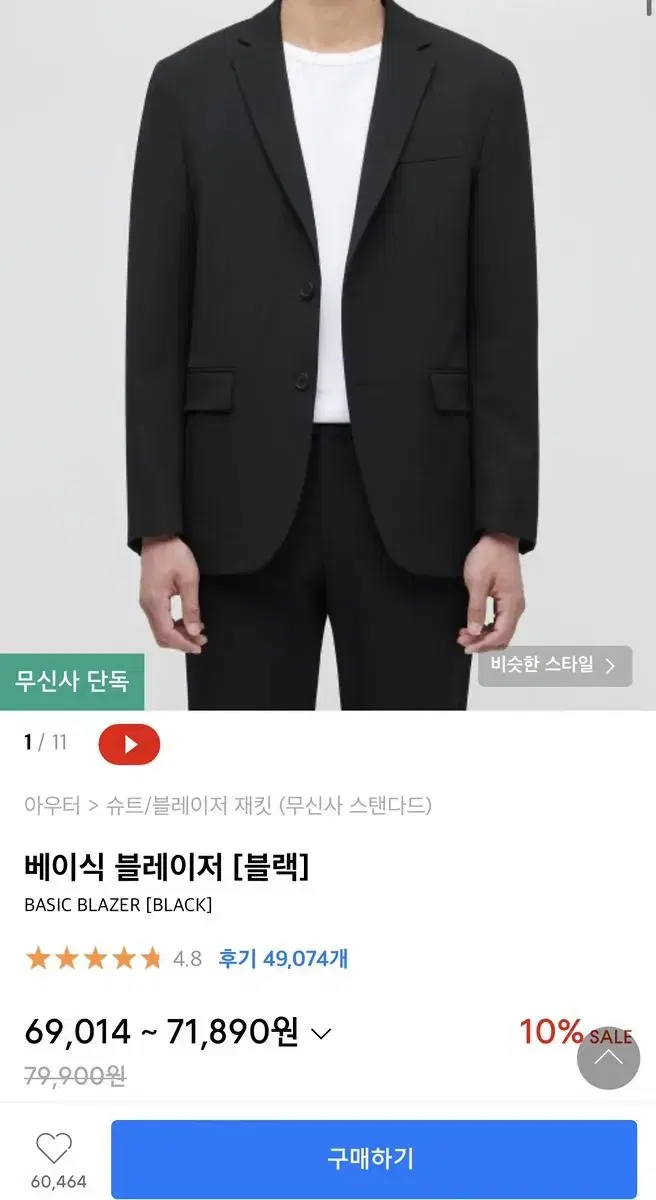 무신사 베이식 블레이저 블랙 M