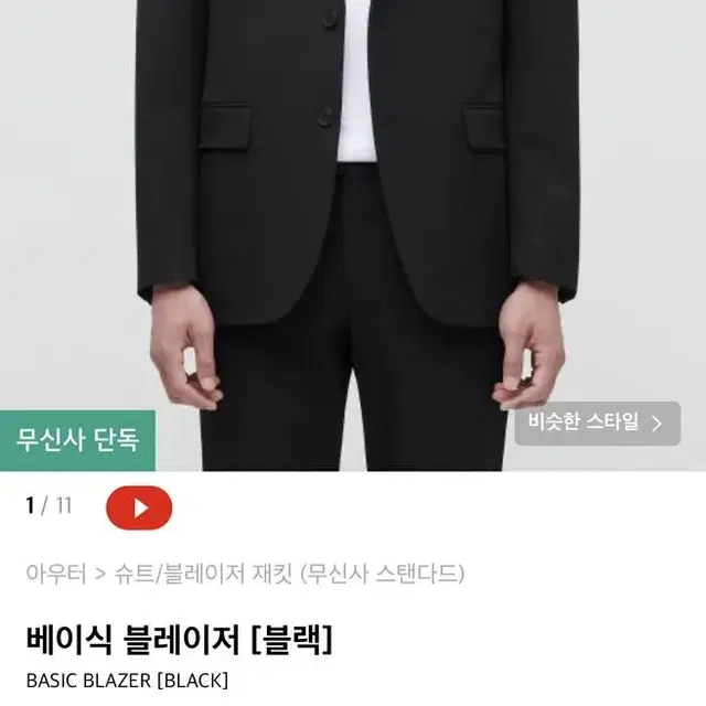 무신사 베이식 블레이저 블랙 M