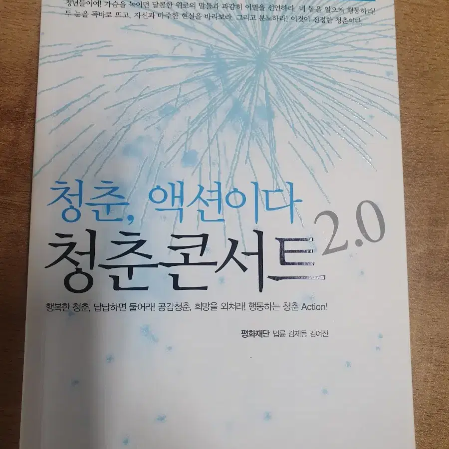 청춘,액션이다. 청춘 컨서트