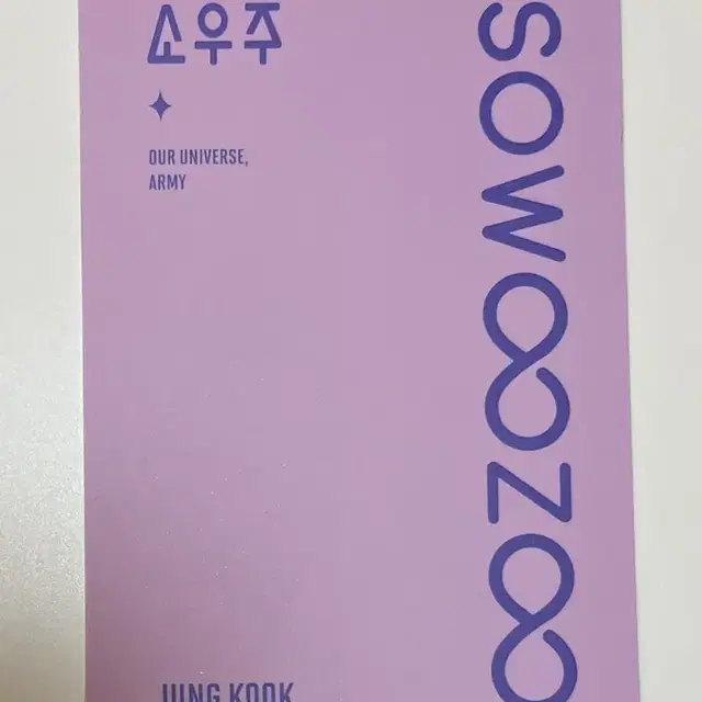 소우주 디비디 태형 풀박 sowoozoo Tete pc