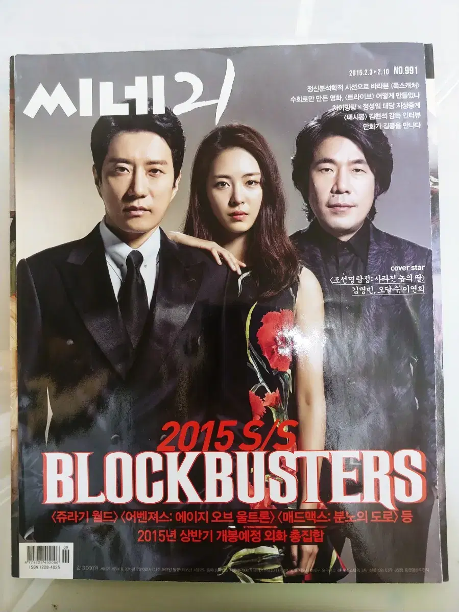 영화잡지 프리미어 33호 (설경구 김태희 표지) | 브랜드 중고거래 플랫폼, 번개장터