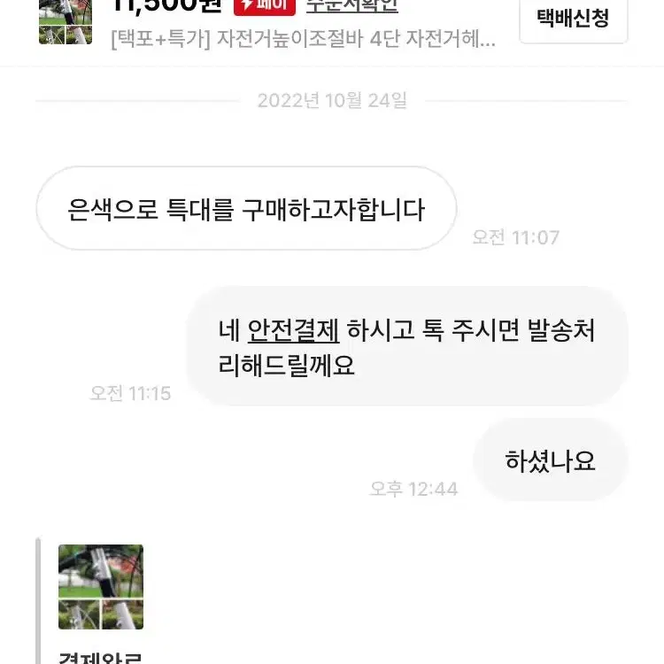 [새상품+무배] 첫사랑자전거높이조절바 4단 자전거헤드업 핸들스템바 안전