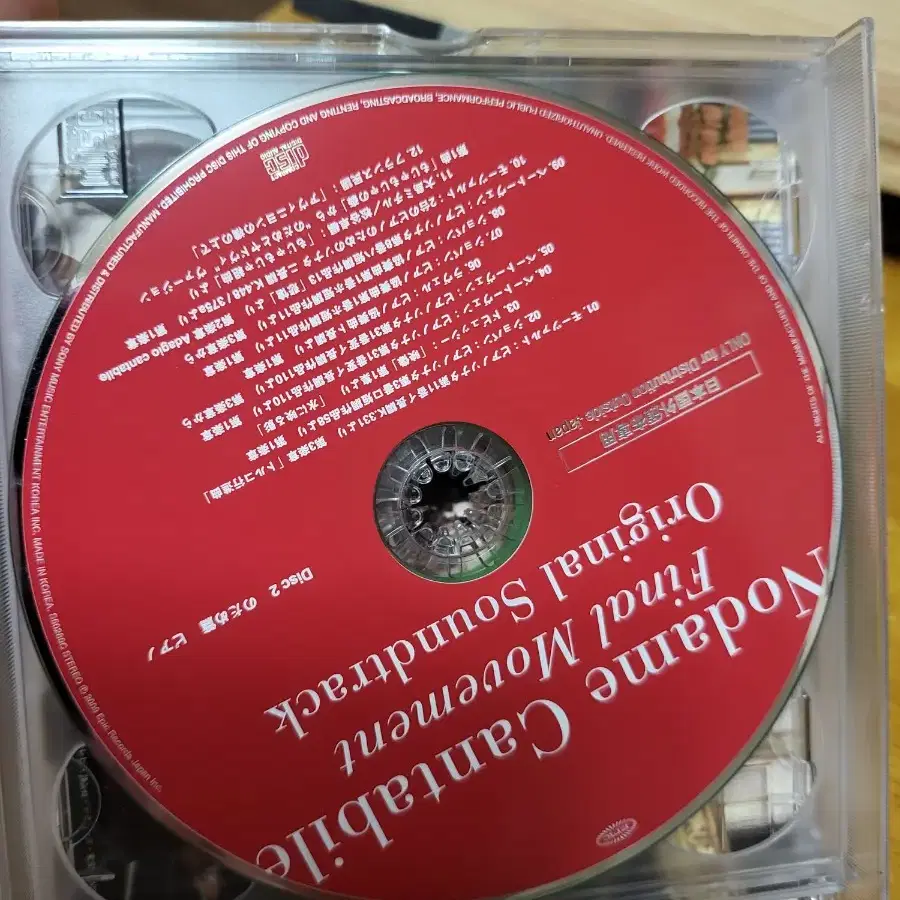 3CD O.S.T - 노다메 칸타빌레 최종악장: 전편 [NODAME CA