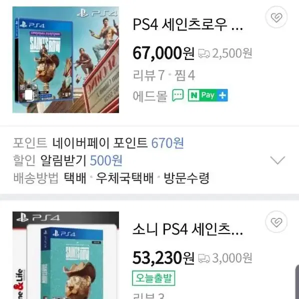 ps4 세인츠로우 중고 팔아요