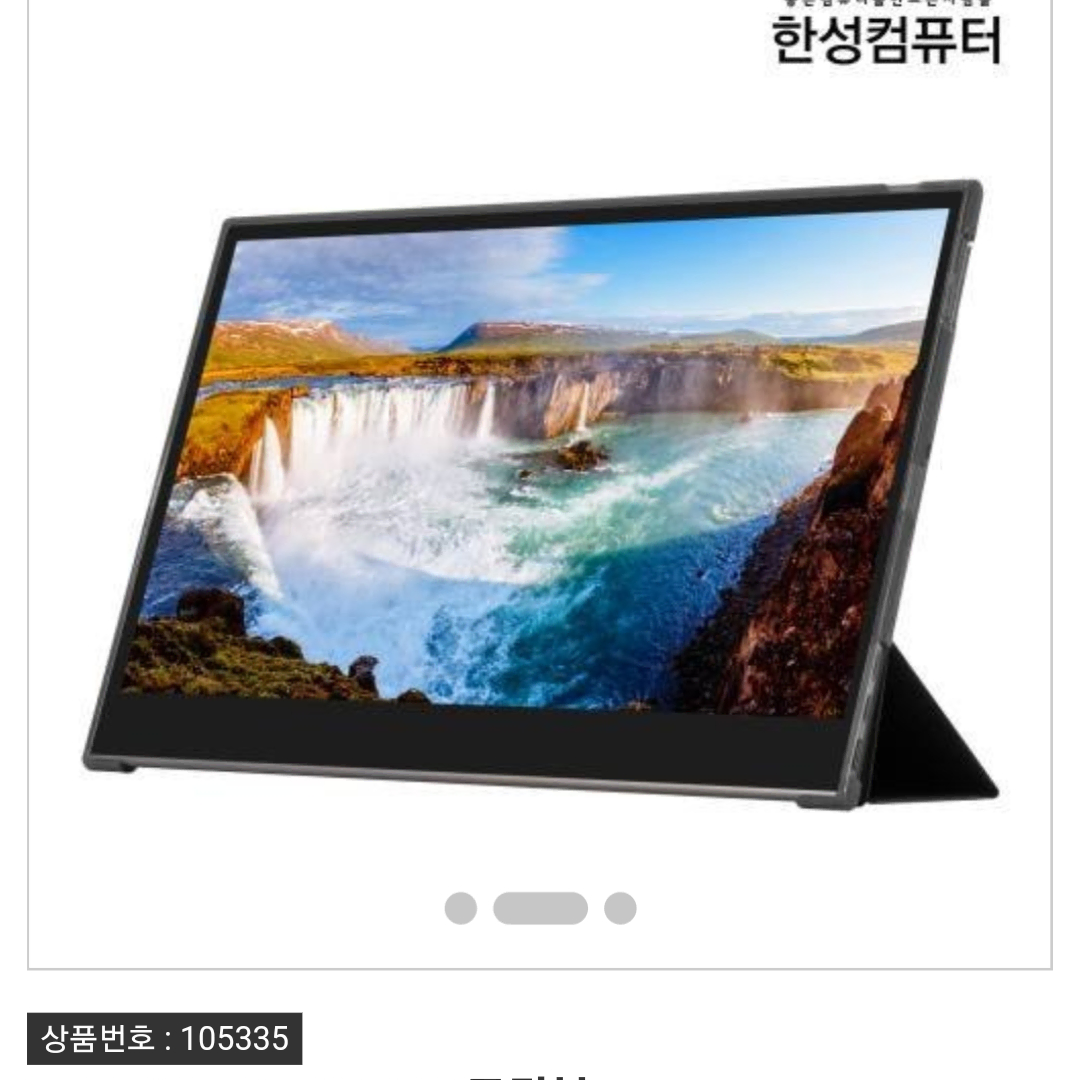 한성 보조모니터TFX133 OLED 케이스 팝니다