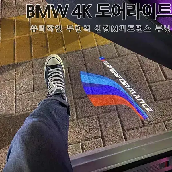 BMW M 퍼포먼스 도어라이트 판매합니다.