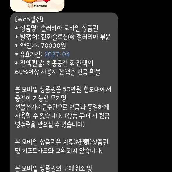 갤러리아 모바일 상품권 삽니다.