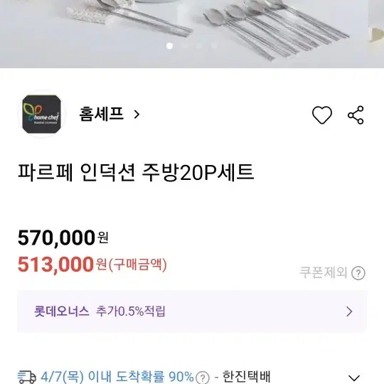 파르페 주방셋트 20P 미개봉새상품 택배가능