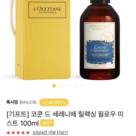 록시땅 코쿤드 필로우 미스트 100ml 