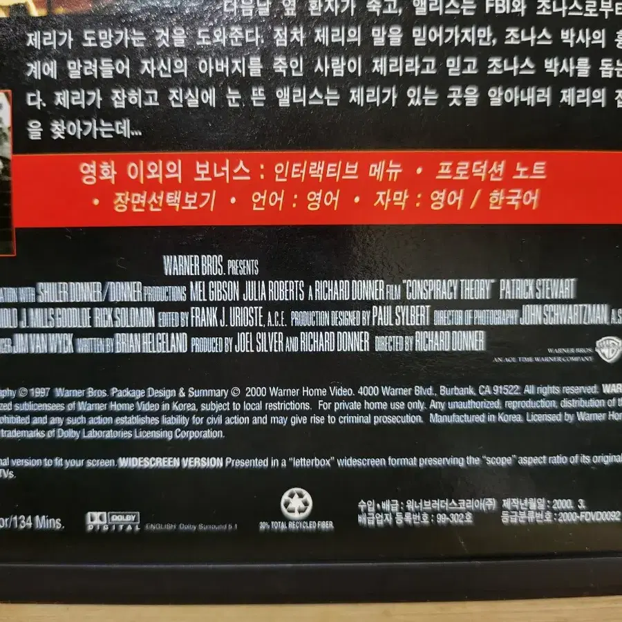 DVD컨스피러시(Conspiracy Theory)리차드 도너 감독/멜깁슨