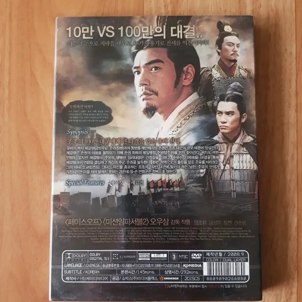 적변대전 DVD 미개봉