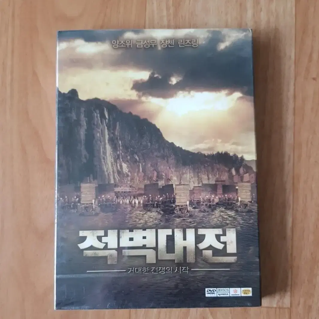 적변대전 DVD 미개봉