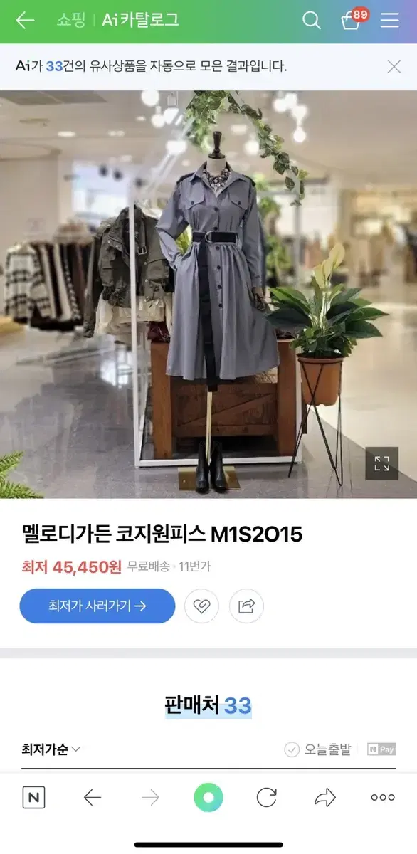 새거무배 멜로디가든 원피스