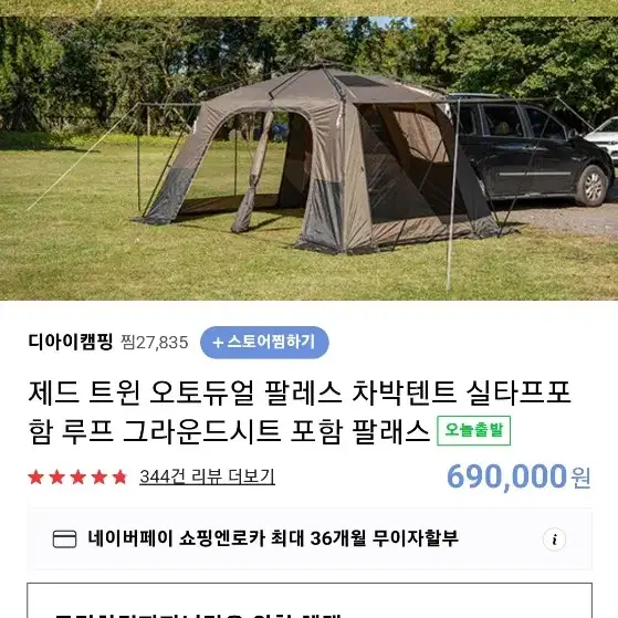 제드 트윈오토듀얼팔레스 (차박)이너텐트포함