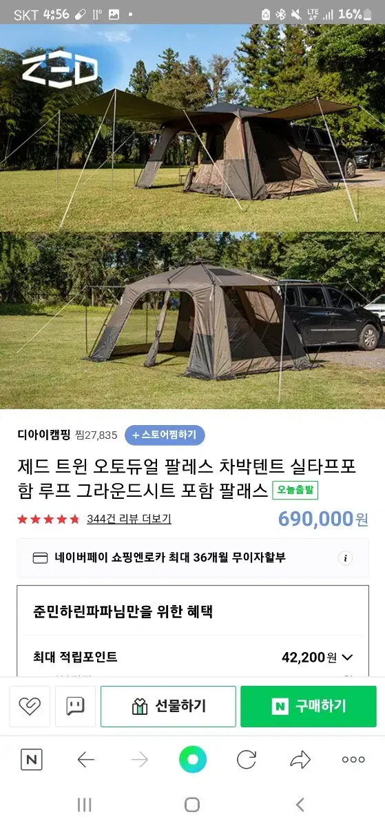 제드 트윈오토듀얼팔레스 (차박)이너텐트포함