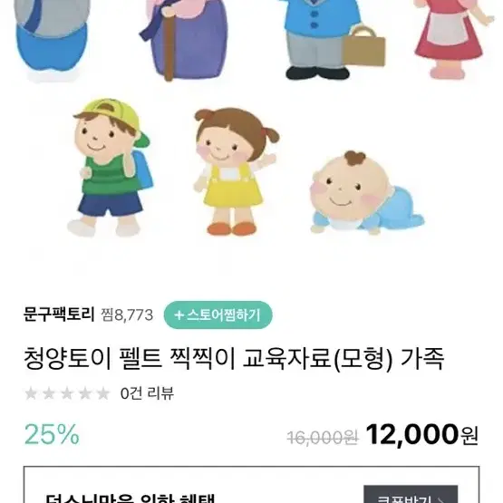 유아 가족판 역할놀이 펠트 교구