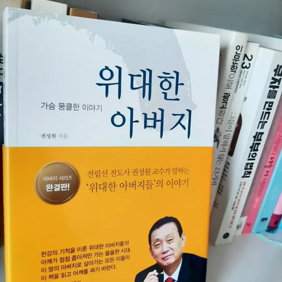 위대한 아버지.완전새책