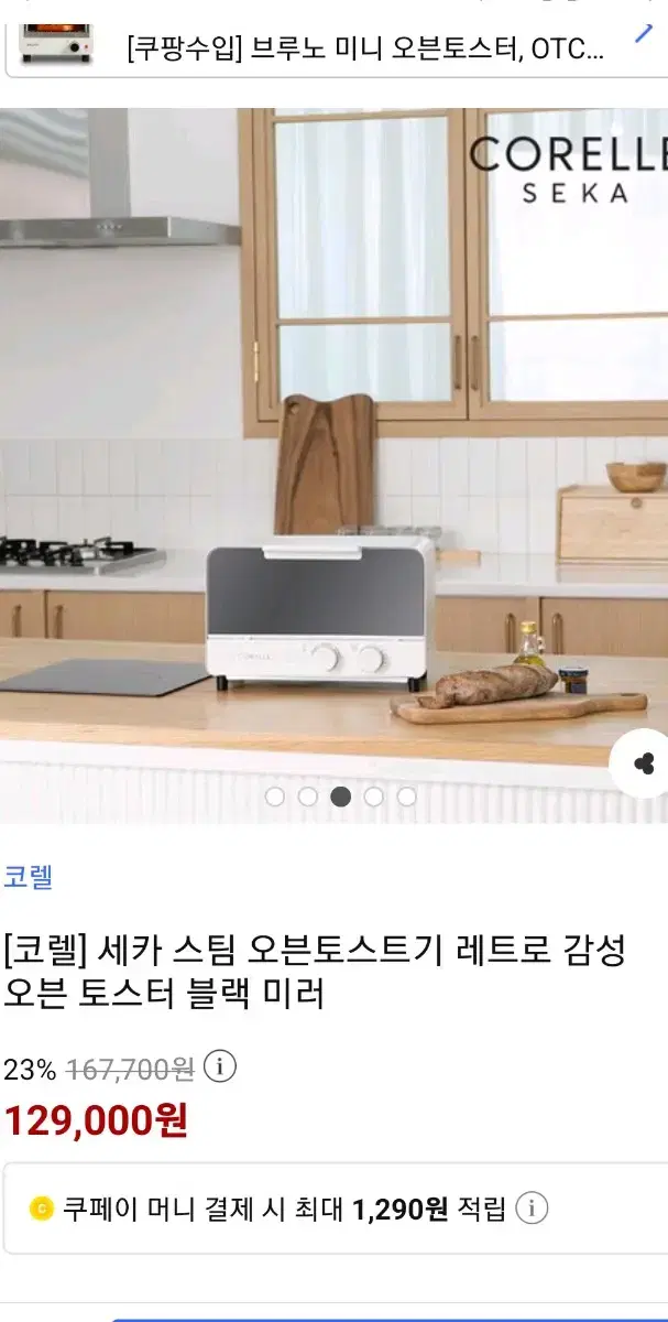 [새상품]코렐 스팀 오븐 토스터기ㅡ화이트