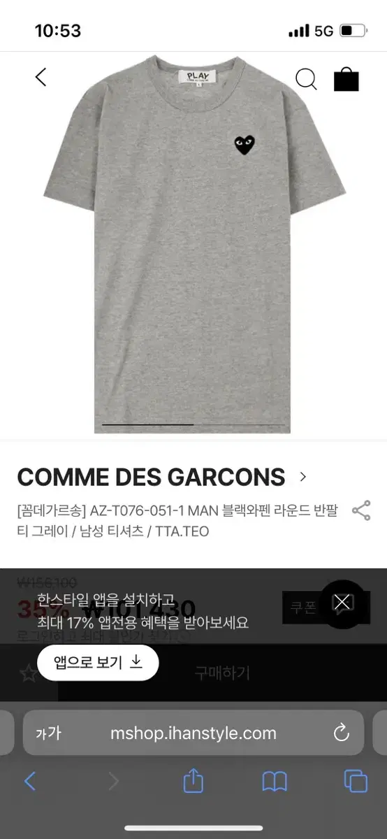 Comme des Garçons Song Men's Short Sleeve Gray