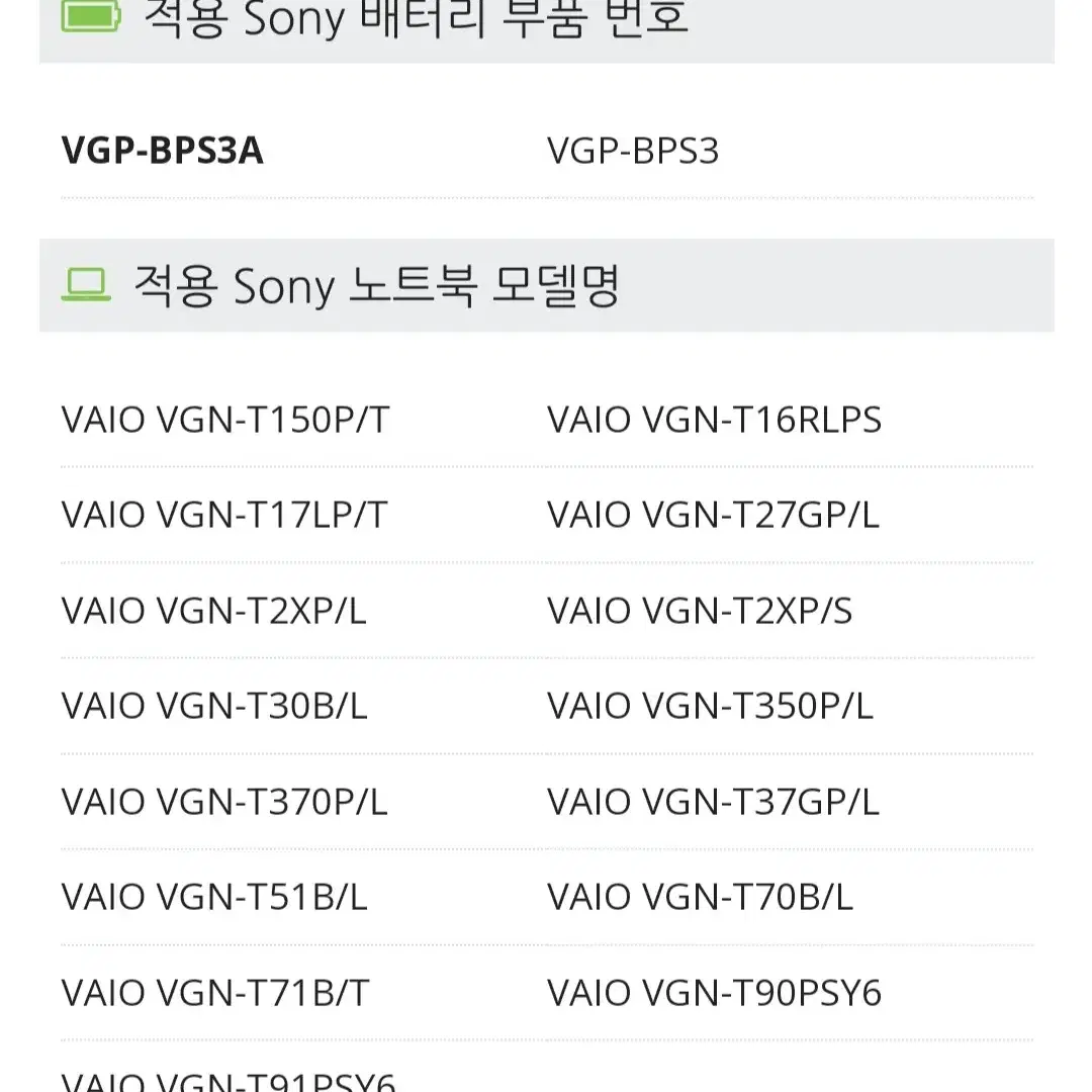 SONY 노트북 배터리 VGP-BPS3A