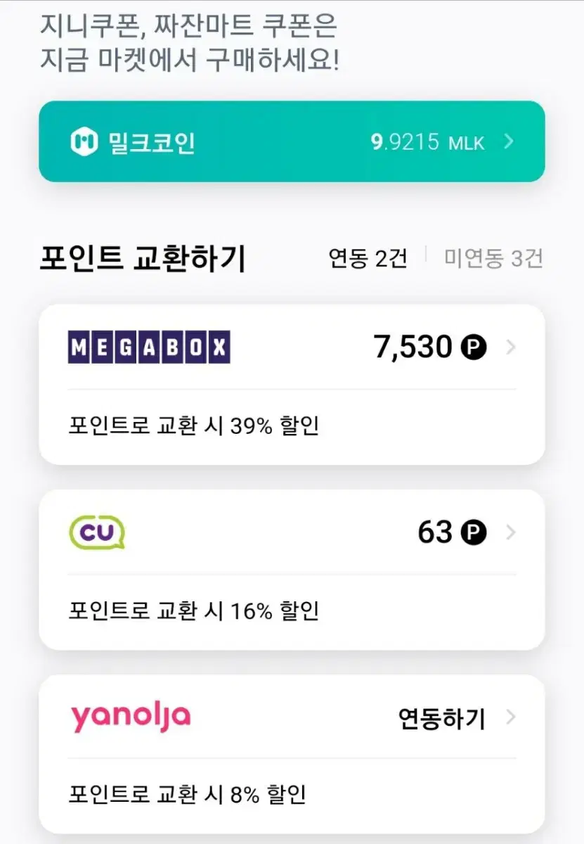 밀크코인 | 브랜드 중고거래 플랫폼, 번개장터