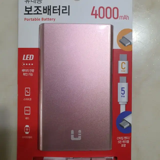 다이소 4000mah