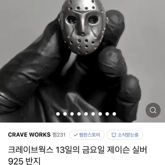 크레이브웍스 제이슨 링