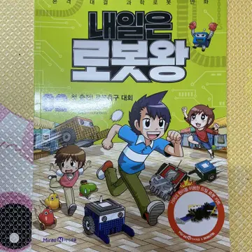 내일은 로봇왕 | 브랜드 중고거래 플랫폼, 번개장터 내일은 로봇왕 | 브랜드 중고거래 플랫폼, 번개장터