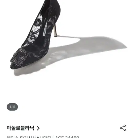 마놀로 블라닉 항기시 한기시 블랙 레이스 38